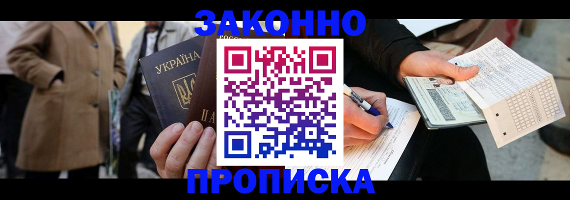 временная регистрация для всех в Заинске