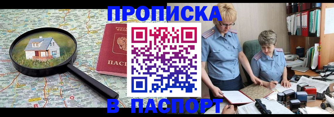 прописка поиск в Заинске